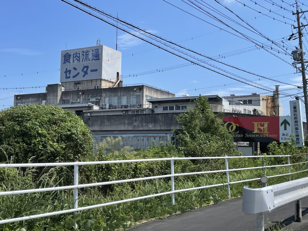 松阪市の食肉流通センター（三重県松阪食肉公社）
