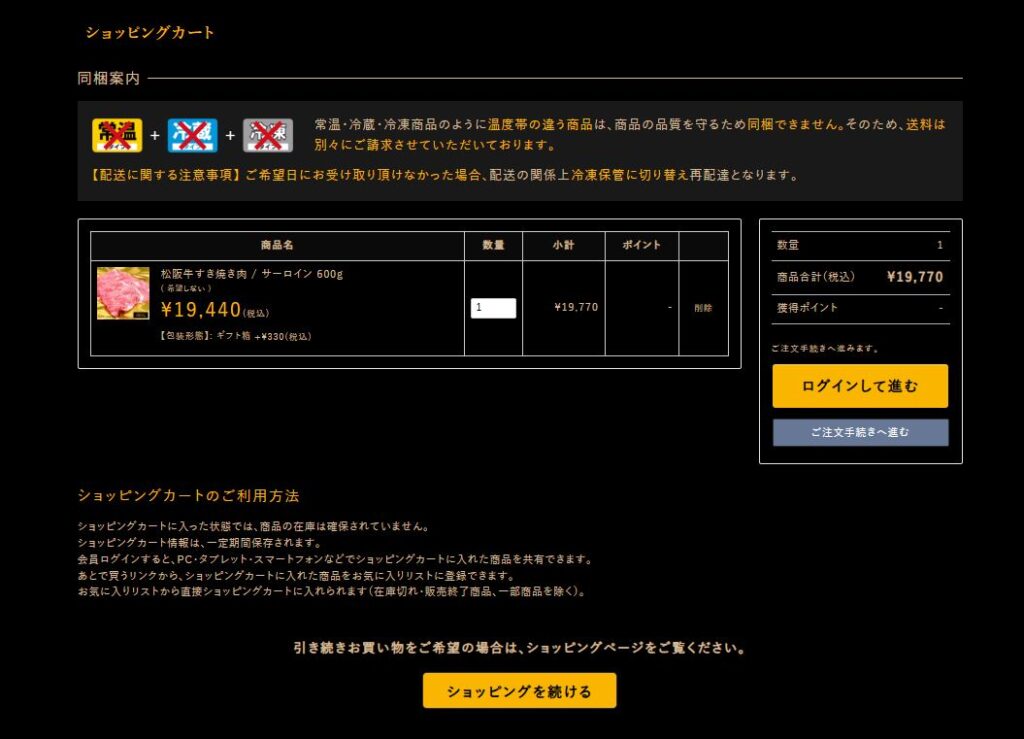 ショッピングカート