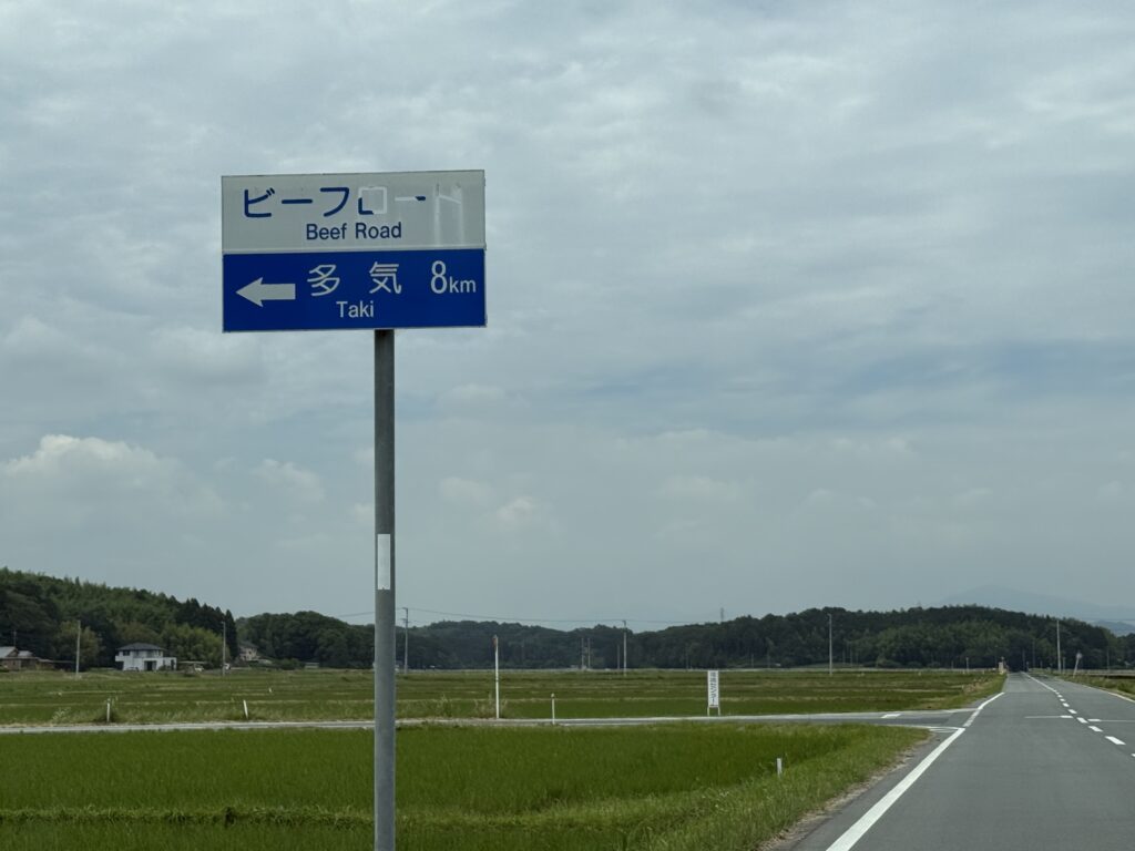 松阪牛の三重県松阪市・明和町・多気町・大台町の広域農道「ビーフロード」