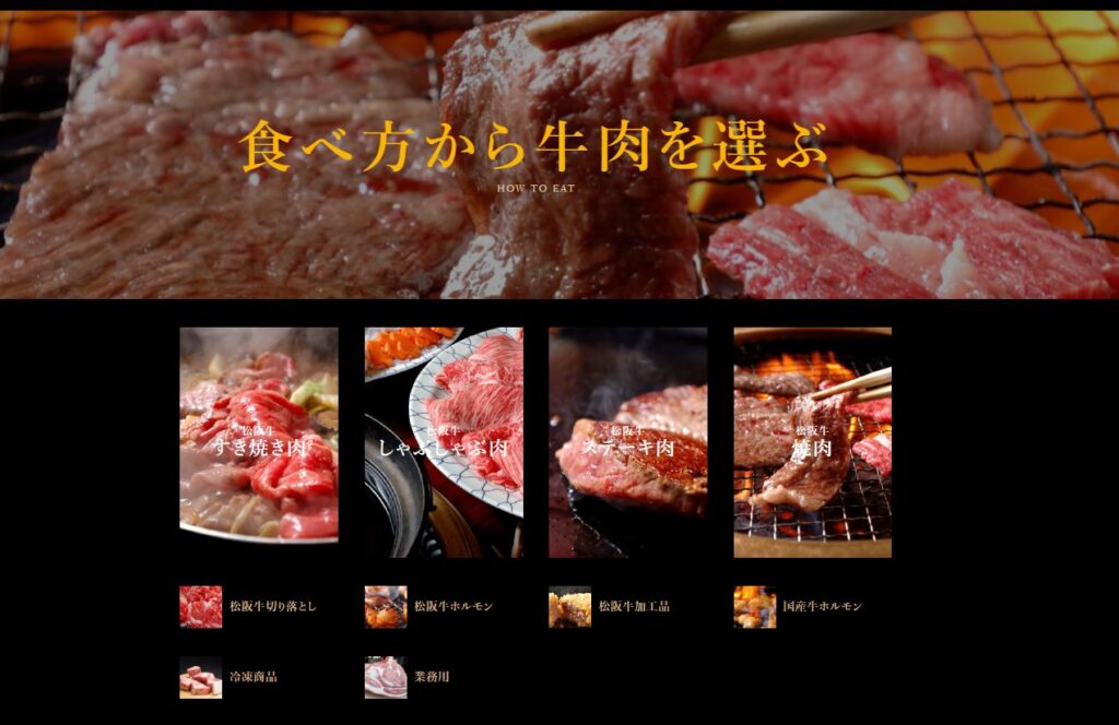 食べ方から松阪牛の牛肉を選び