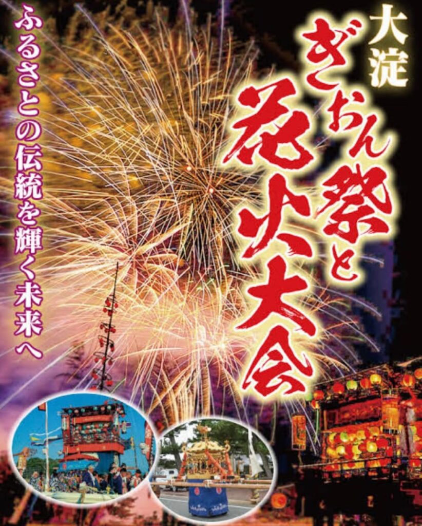 大淀花火大会