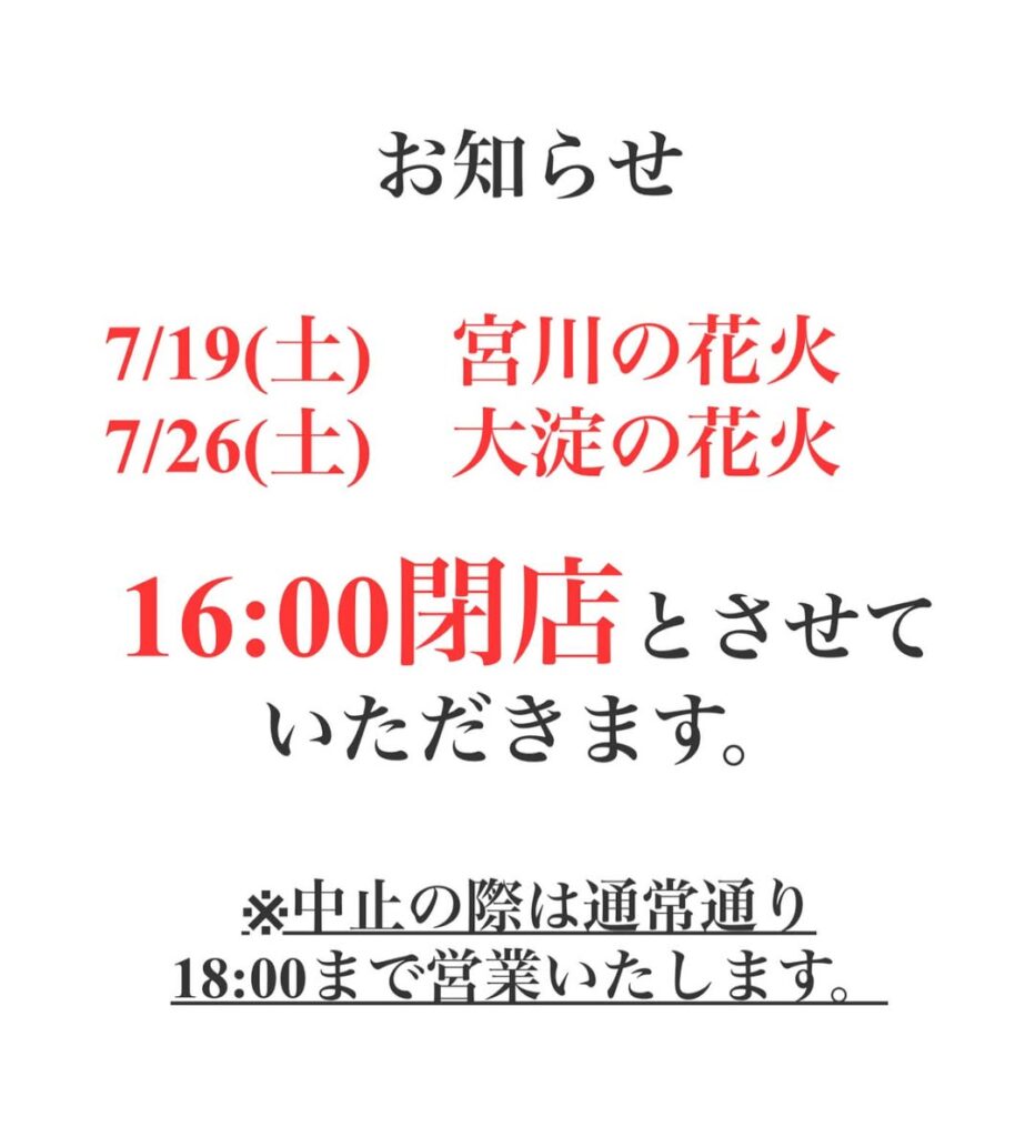 営業時間短縮のお知らせ