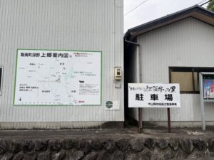 松阪牛発祥の地「飯南町深野」の看板