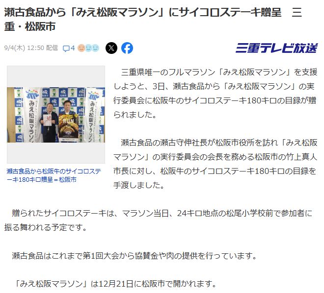 三重テレビ放送様に掲載していただきました。