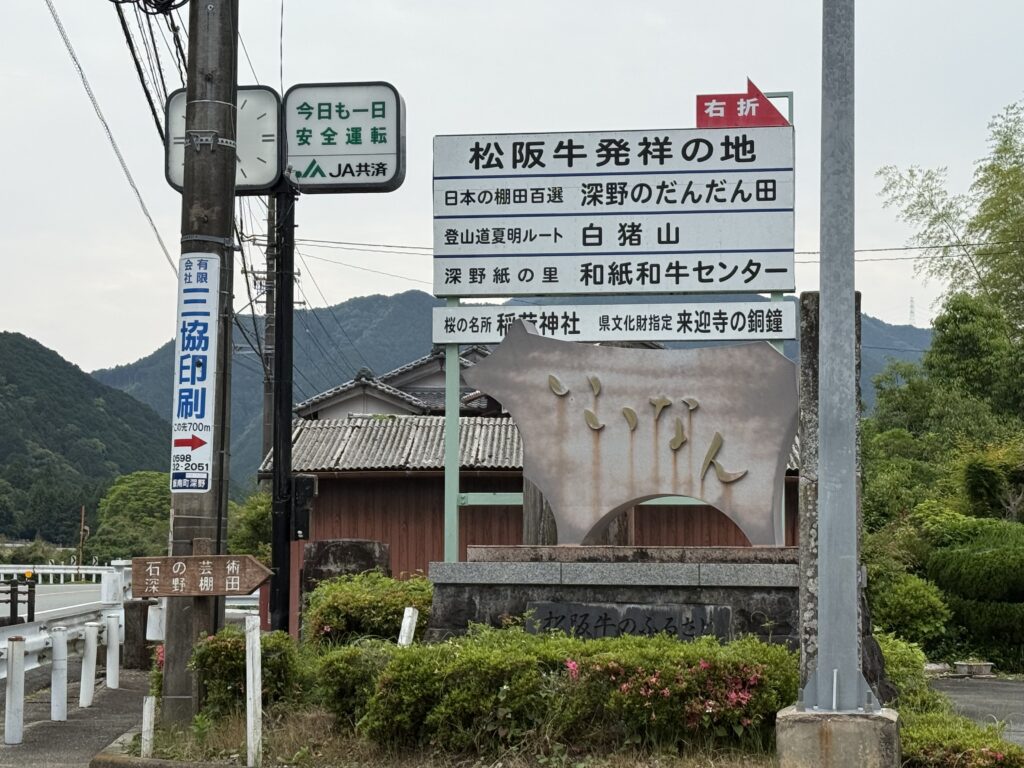 松阪牛発祥の地「三重県松阪市飯南町深野」