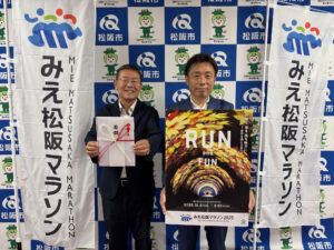 みえ松阪マラソン