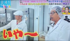 「ラヴィット！」見ましたか🤭幻の松阪牛タンモトがスタジオに♪先日、小田さんがお越しになり生の松阪牛タンを買ってかれました😆小田さんの声の大きさにお客様もスタッフもびっくり‼️楽しい撮影で (3)