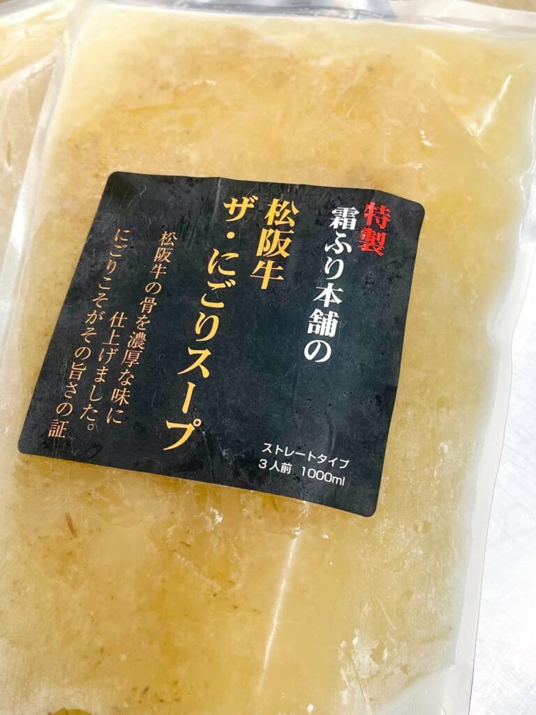 「にごりこそが旨さの証」松阪牛の牛骨スープ1パック420円