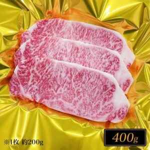 松阪牛サーロインステーキ肉 (約200g×2枚) 400g