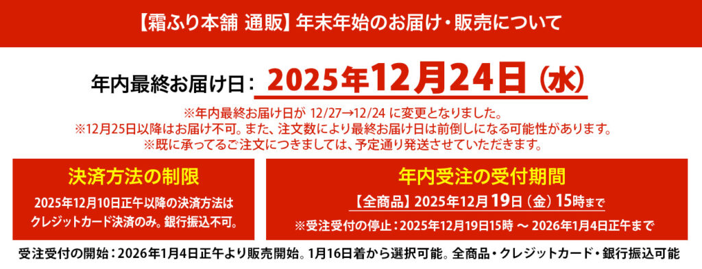 年末年始の年内最終お届け日2025年12月24日(水)