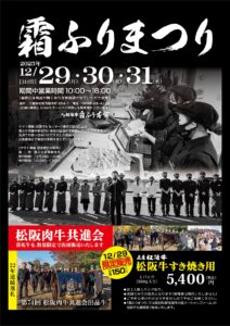 霜ふりまつり2025 - コピー