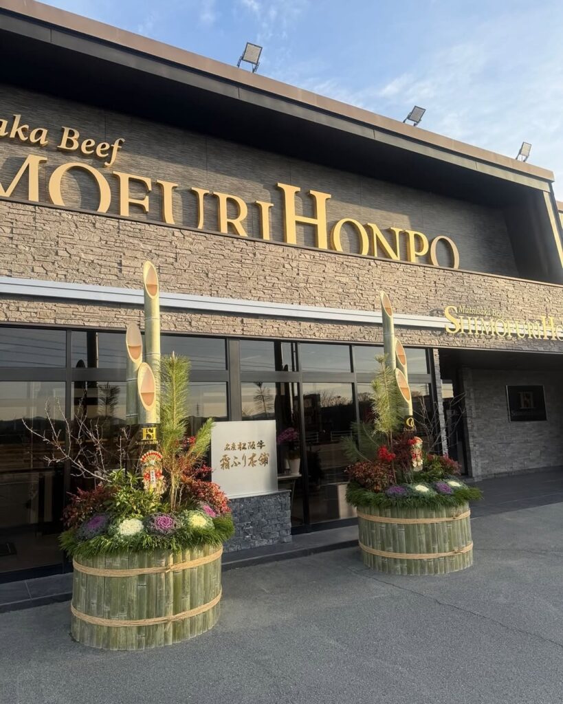 素敵な門松でお出迎え。「皆様の一年が良い年になりますように願いを込めて」是非、見に来てくださいね。#三重県おすすめ#松阪牛お歳暮#松阪牛霜ふり本舗松阪牛精肉店ドリームオーシャンオーシャンファ