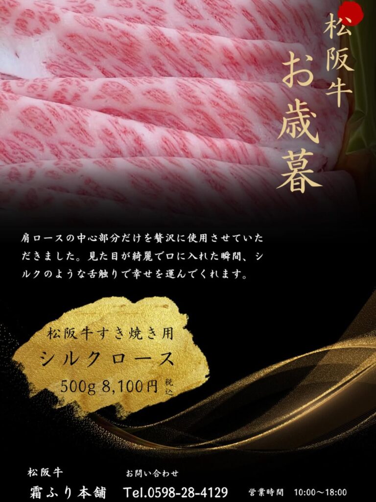 当店の松阪牛すき焼き肉は、最高級の松阪牛の豊かな旨みととろける食感を、お楽しみいただけます。そのブランド力と極上の味わいから、贈答品として間違いのない食べ物として知られています。特にすき焼き