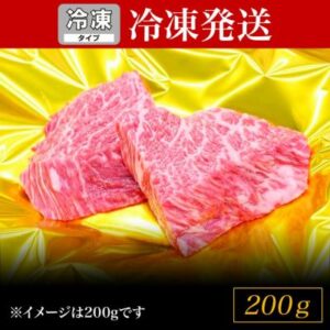 松阪牛カイノミハーフステーキ肉　200g（約100g×2枚）【冷凍】