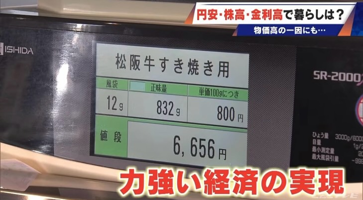 ニュースクロスで放送された松阪牛の飼料の高騰、子牛価格の高騰、現場は限界ギリギリの状況というテレビ取材された霜ふり本舗（瀬古食品）5