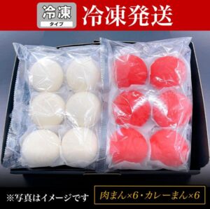 松阪牛入り紅白肉まん