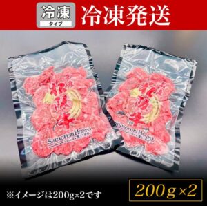 【冷凍SH】松阪牛ネクタイ 焼肉用 200ｇ×2Ｐ