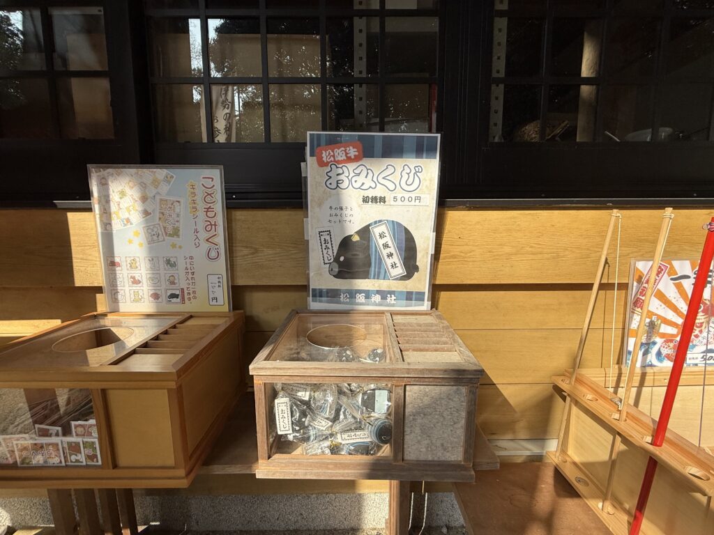 松阪神社の松阪牛おみくじ