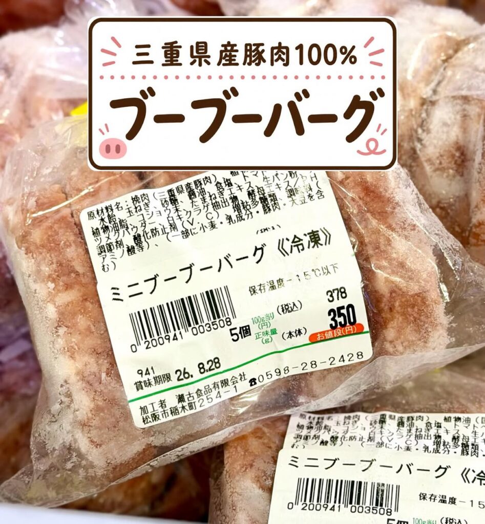 豚ひき肉100%使用したミニブーブーハンバーグが登場🐷✨