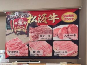 松阪農業公園ベルファーム内「匠の館」で販売中の霜ふり本舗の松阪牛の全国発送