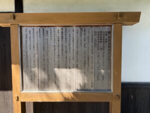 松阪市の観光・歴史スポットで有名な場所は御城番屋敷の説明看板