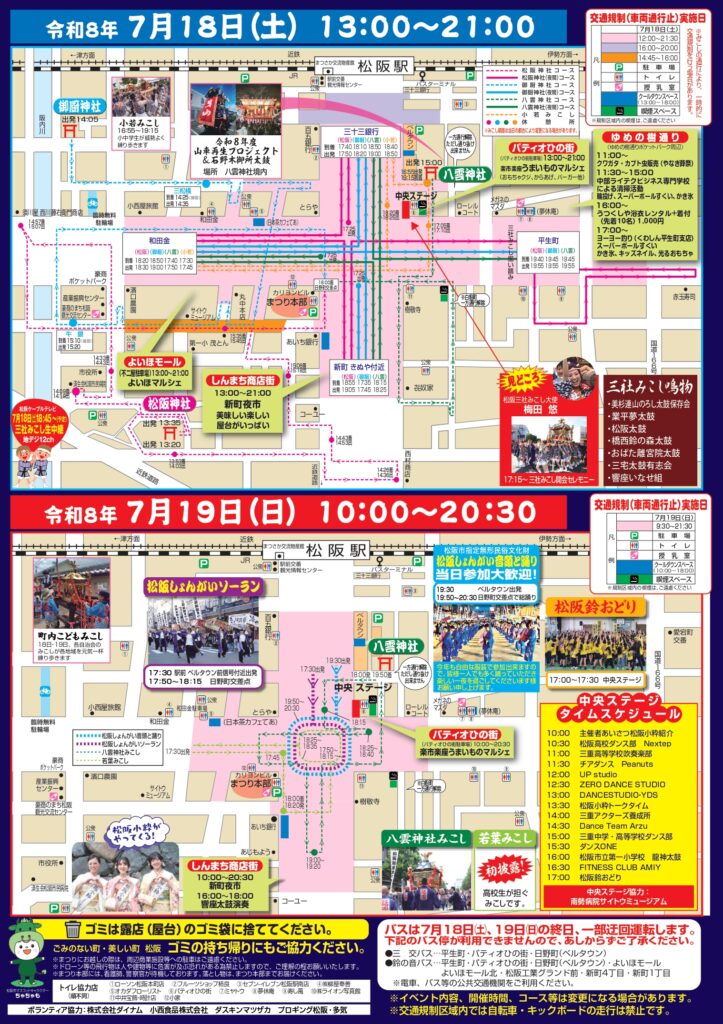 三重県松阪市の松阪祇園祭2026交通規制