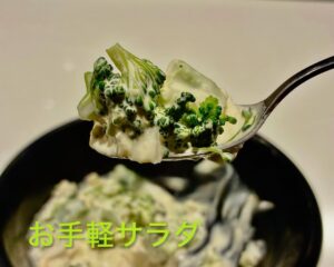 ブロッコリー🥦とタルタルソースでアレンジ🥗お手軽サラダ😋2