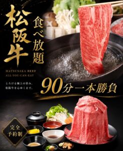ご家族やご友人、大切な方と贅沢な松阪牛の牛肉を食べ放題🥩✨