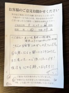 レストランドリームオーシャンのお客様アンケート自家製うめぼしへの貴重なご意見もありがとうございます。