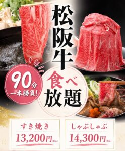 All-You-Can-Eat Matsusaka Beef, One of Japan’s Top Three Wagyu Brands 🥩✨